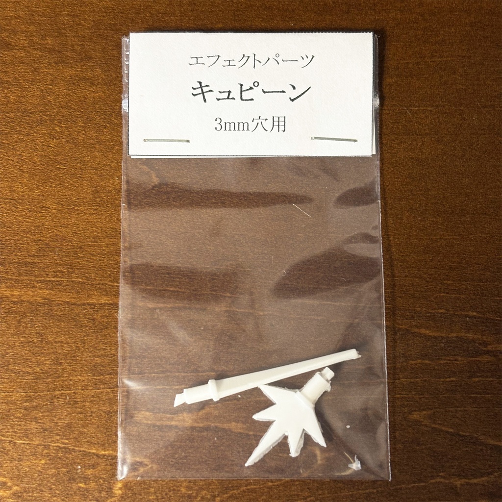 ピキーンエフェクトレジンパーツ(3mm穴用)