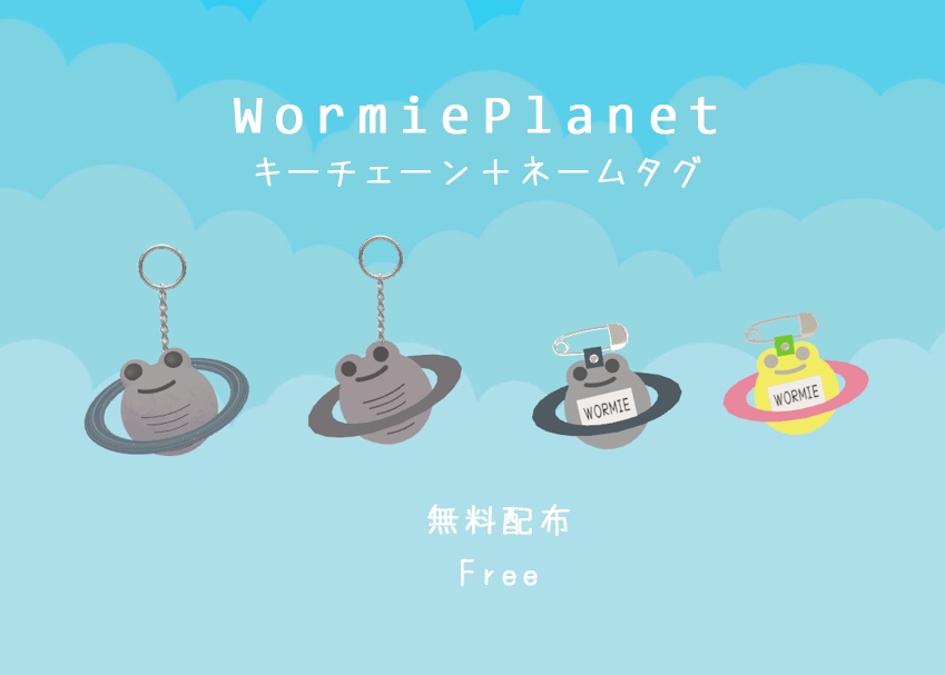 【3Dモデル】ワーミープラネット キーチェーン + ネームタグ