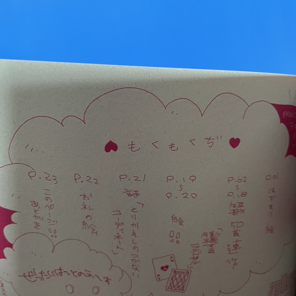 短歌・詩・イラスト本『ぜったいは〜とのえ〜す』