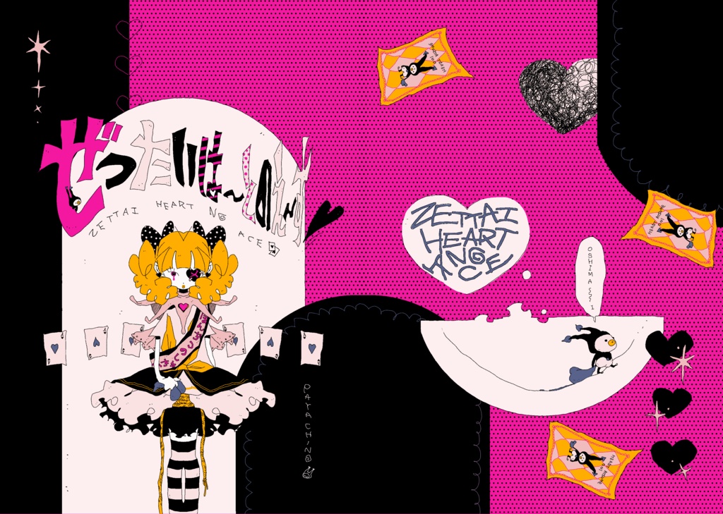 短歌・詩・イラスト本『ぜったいは〜とのえ〜す』