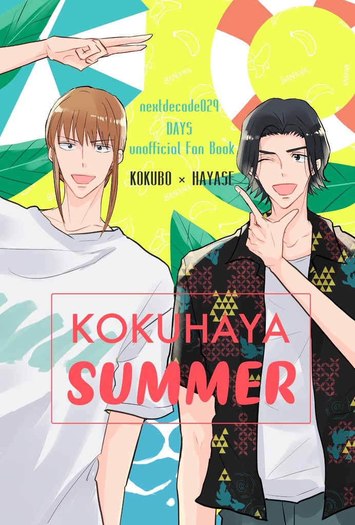 KOKUHAYA SUMMER