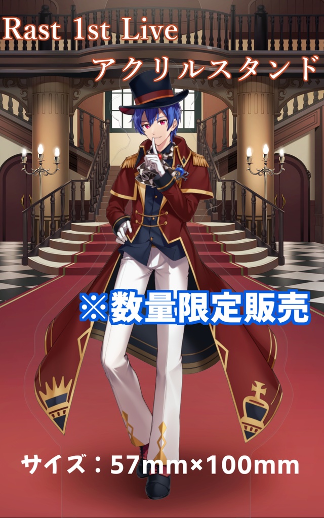 Le Rast théâtre 1st Act  らすとアクリルスタンド