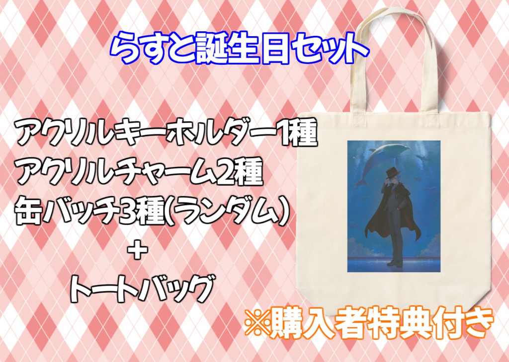 怪盗らすとの宝物～購入者特典付き～