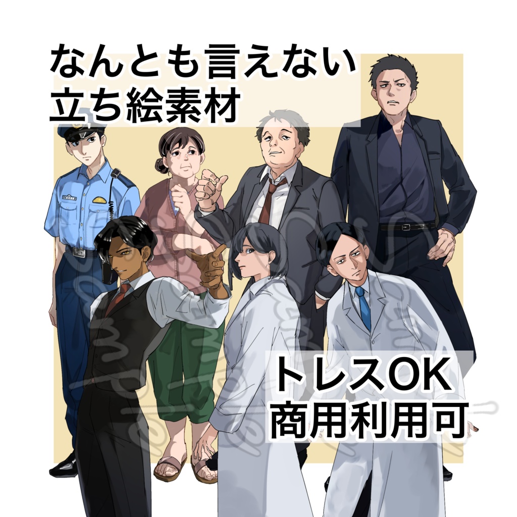 なんとも言えない立ち絵素材