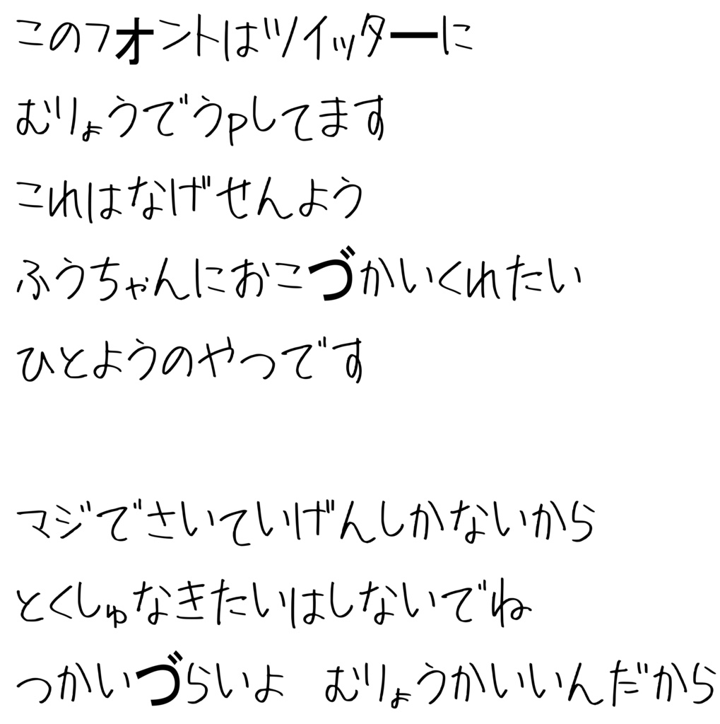 ふうちゃんフォント