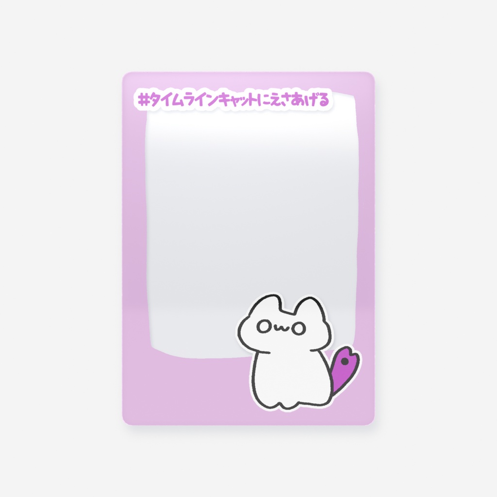 #タイムラインキャットにえさあげるカード