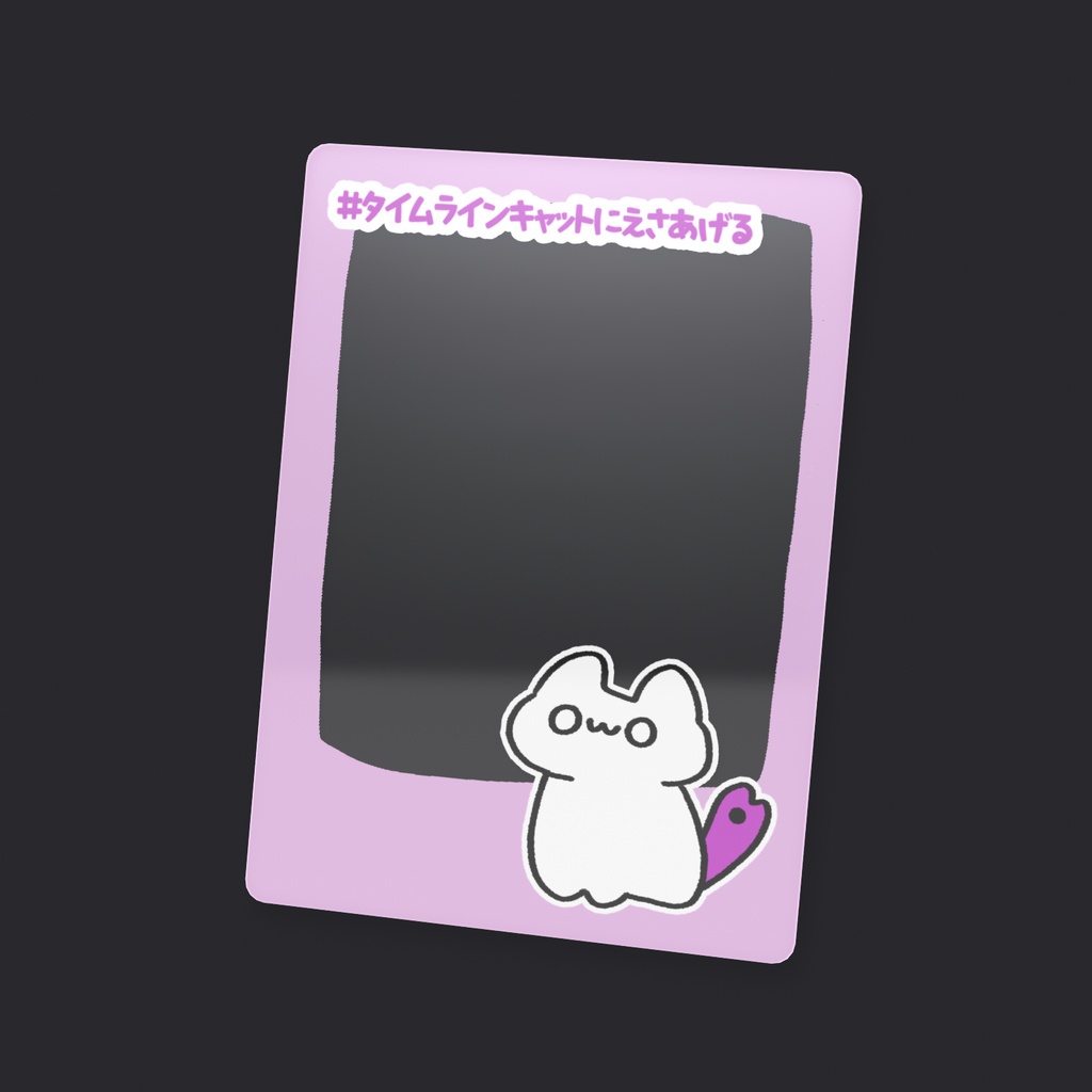 #タイムラインキャットにえさあげるカード