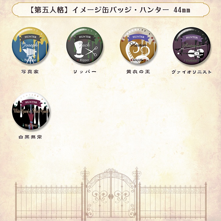 【第五人格】イメージ缶バッジ・ハンター (非公式)