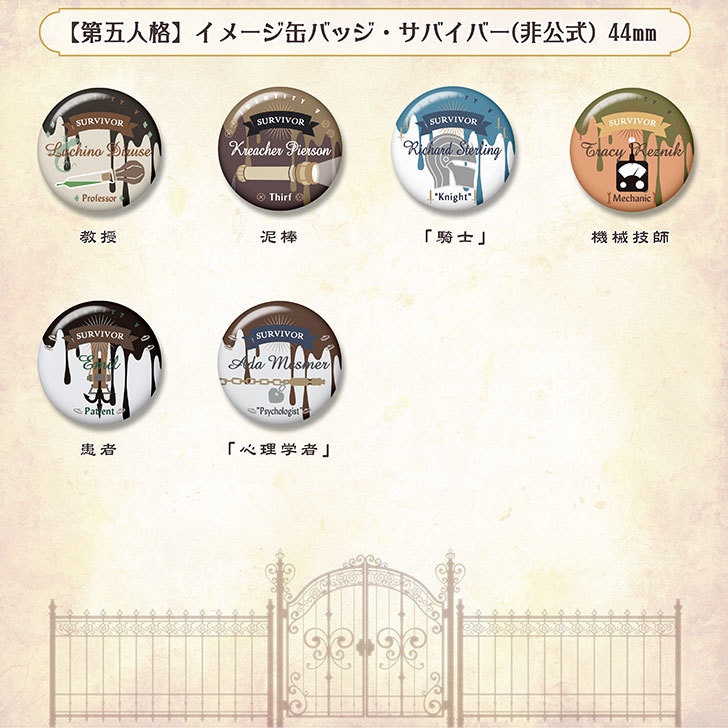 【第五人格】イメージ缶バッジ・サバイバー (非公式)