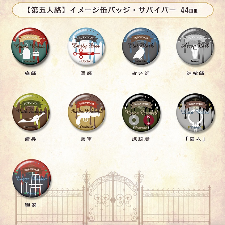 【第五人格】イメージ缶バッジ・サバイバー (非公式)