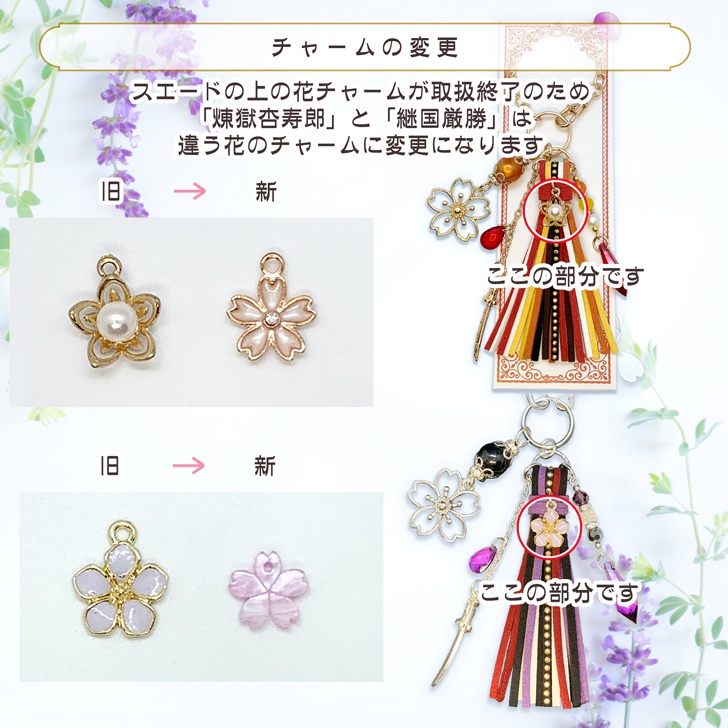 【鬼滅の刃】イメージバッグチャーム18種