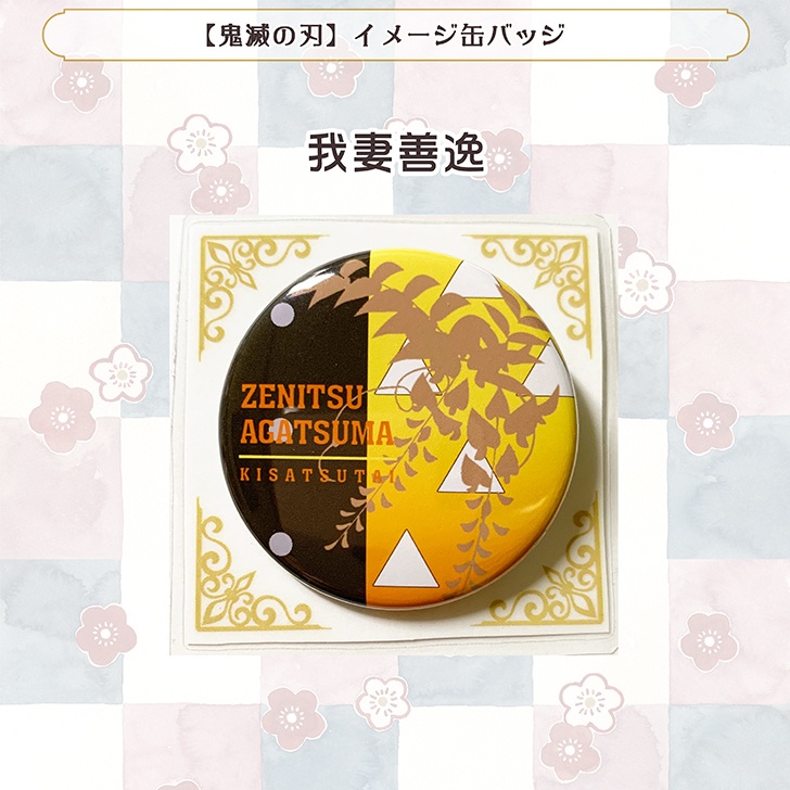【鬼滅の刃】イメージ缶バッジ
