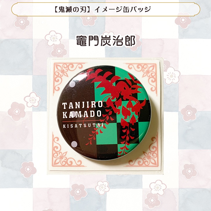 【鬼滅の刃】イメージ缶バッジ