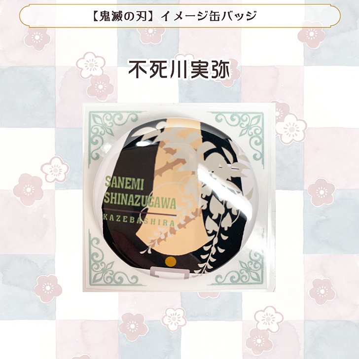 【鬼滅の刃】イメージ缶バッジ