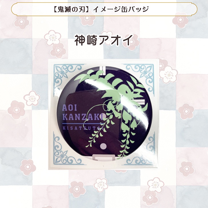 【鬼滅の刃】イメージ缶バッジ