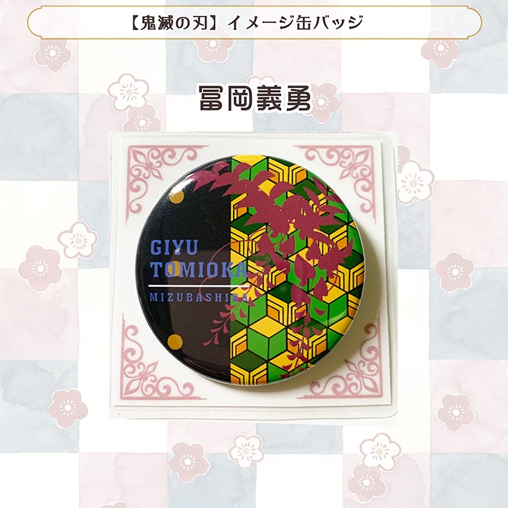 【鬼滅の刃】イメージ缶バッジ