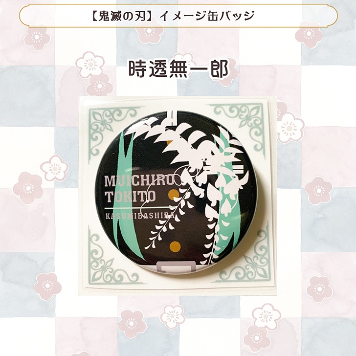 【鬼滅の刃】イメージ缶バッジ