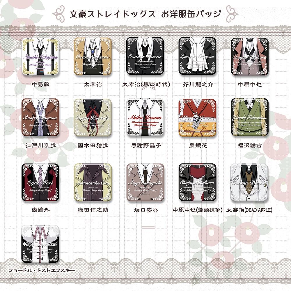 【文スト】お洋服缶バッジ