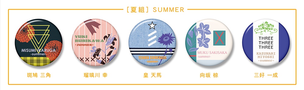 【A3!】イメージ缶バッジ