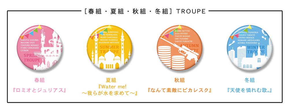 【A3!】イメージ缶バッジ