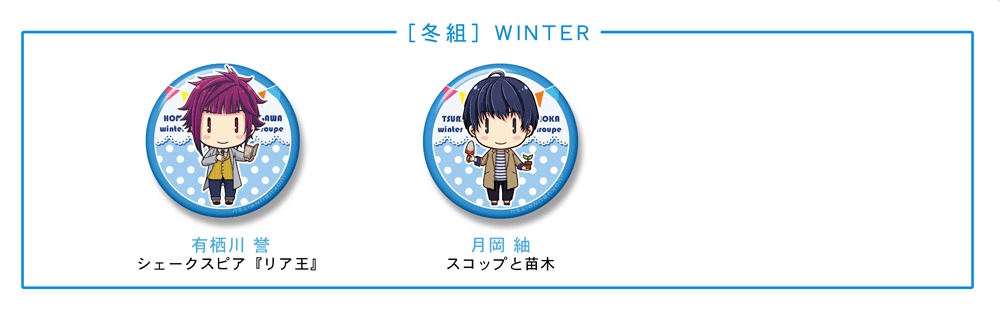 【A3!】ミニキャラ缶バッジ