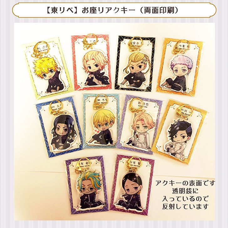 【東リベ】お座りアクキー