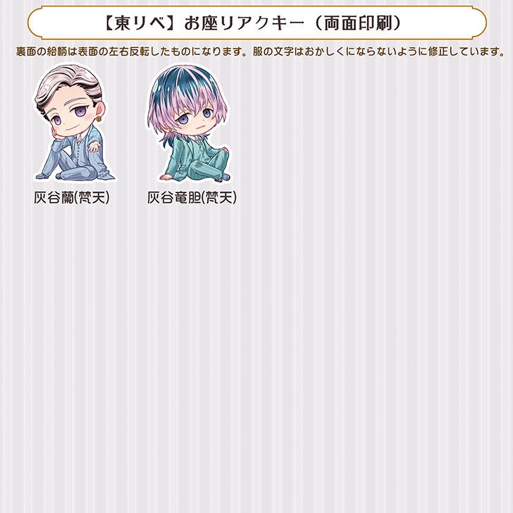 【東リベ】お座りアクキー