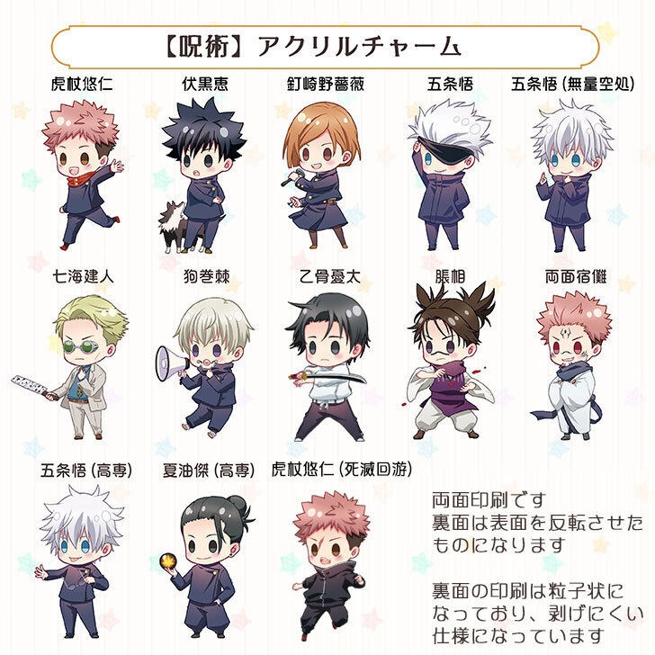 【呪術】アクリルチャーム