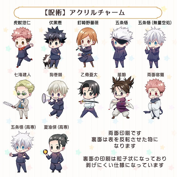 【呪術】アクリルチャーム