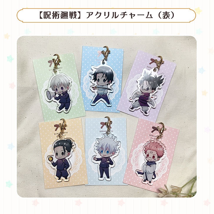【呪術】アクリルチャーム
