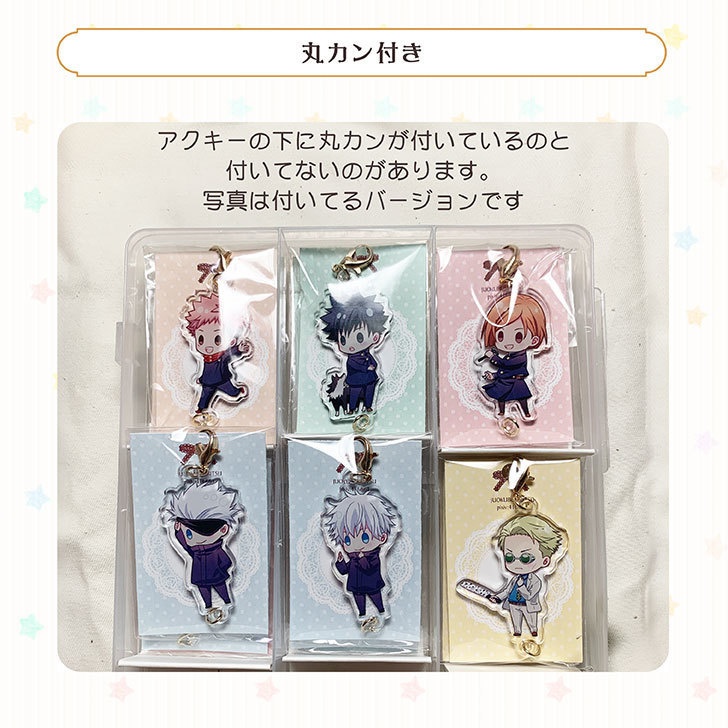 【呪術】アクリルチャーム