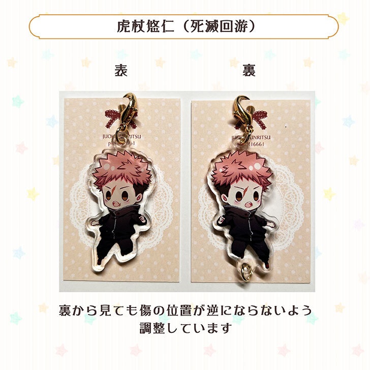 【呪術】アクリルチャーム