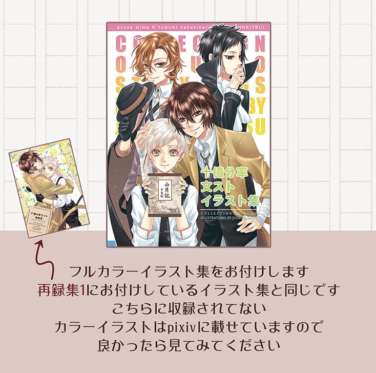 十億分率文スト再録集・2