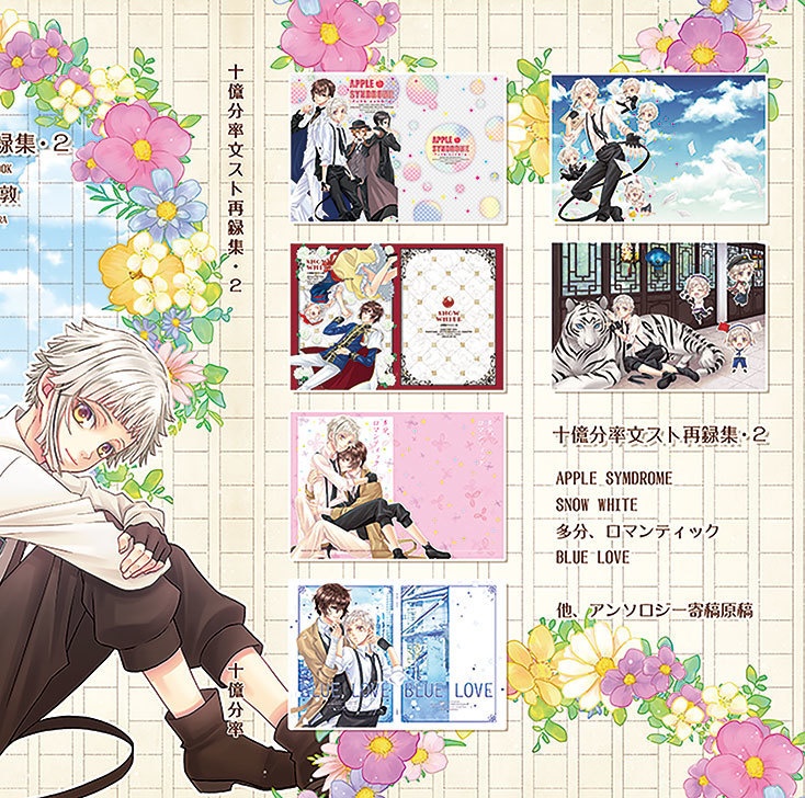 十億分率文スト再録集・2