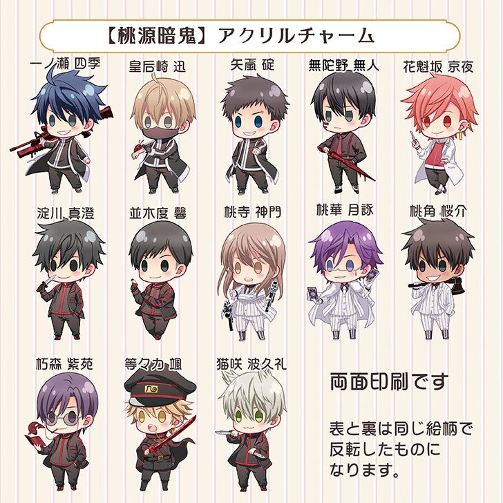 【桃源暗鬼】アクリルチャーム