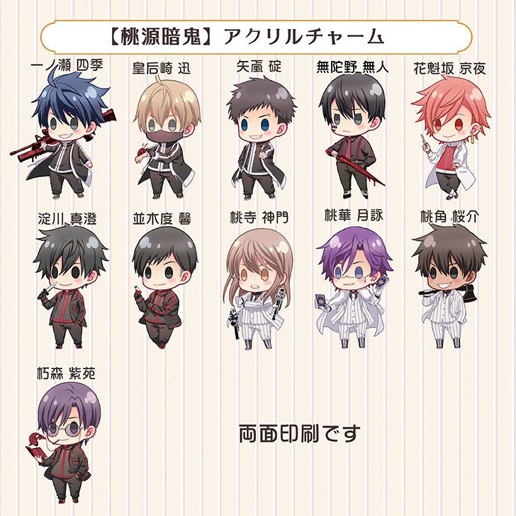 【桃源暗鬼】アクリルチャーム