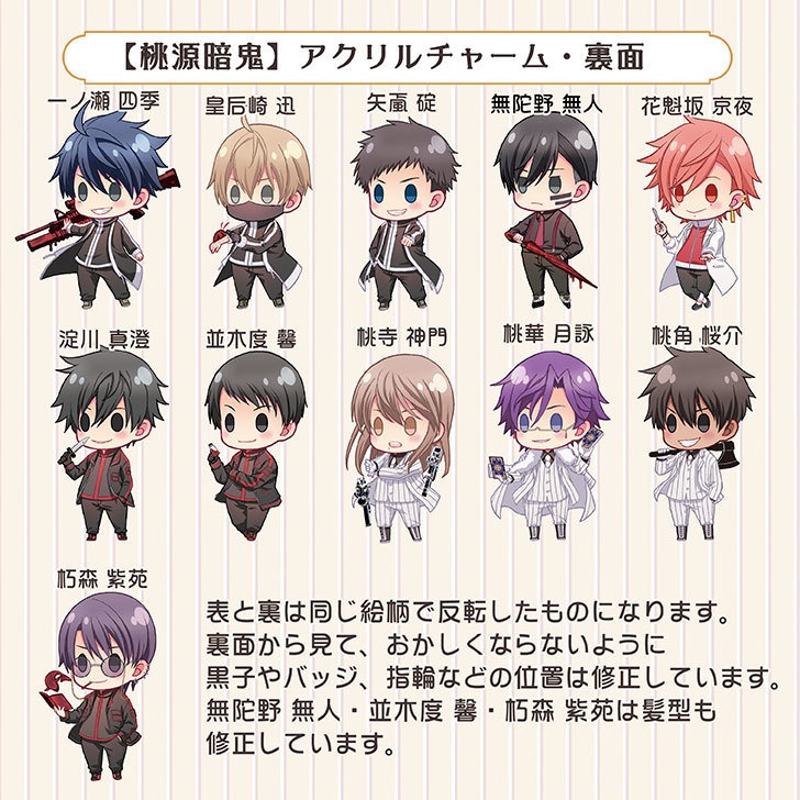 【桃源暗鬼】アクリルチャーム