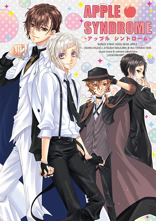 APPLE SYNDROME -アップル シンドローム-
