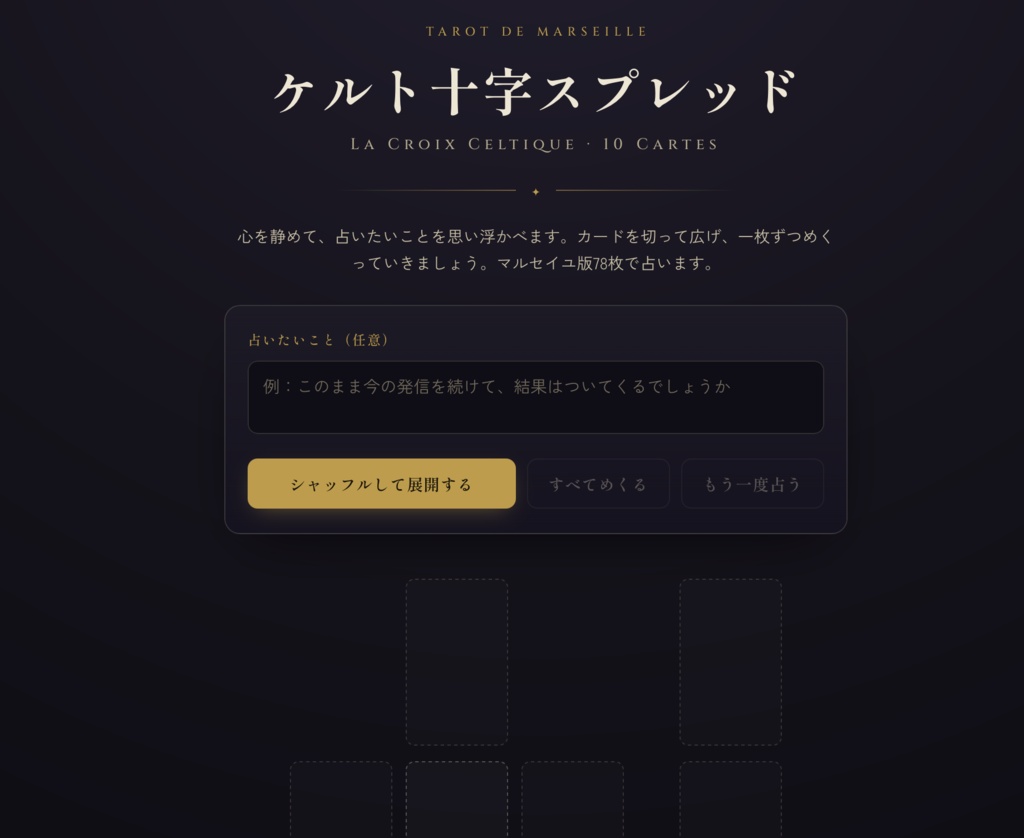 Mac用タロット占いアプリ