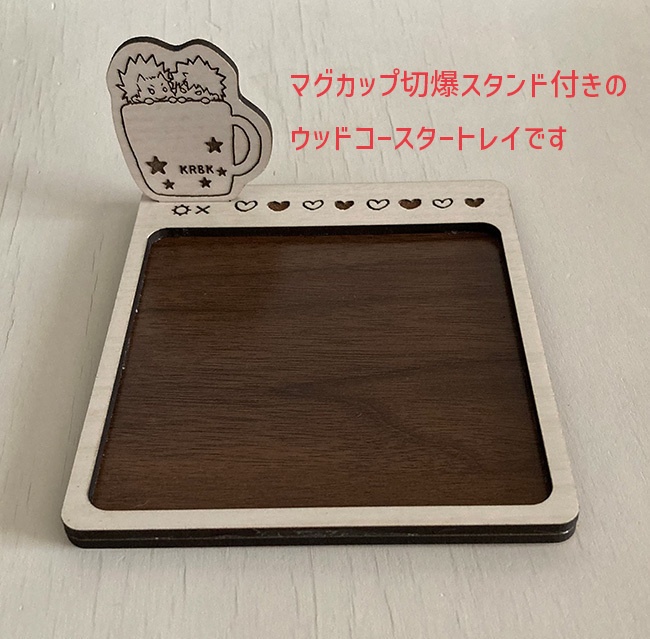 マグカップ切爆ウッドコースタートレイ