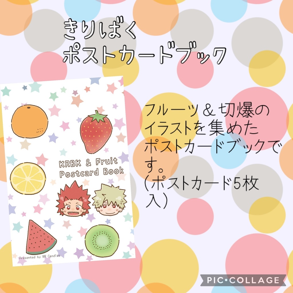 切爆ポストカードブック『KRBK & Fruit Postcard Book』