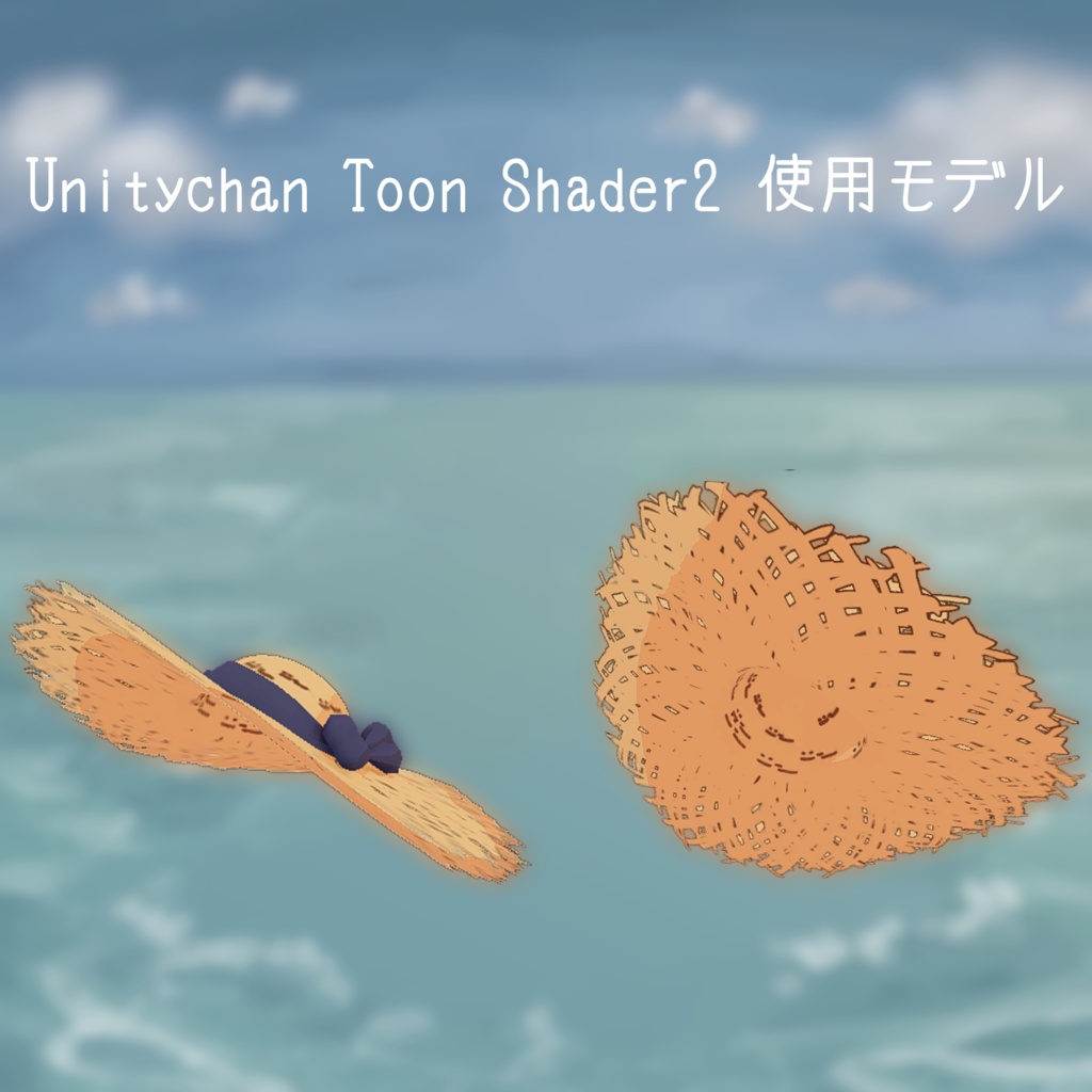 【Vrchat用想定】麦わら帽子 - Straw hat