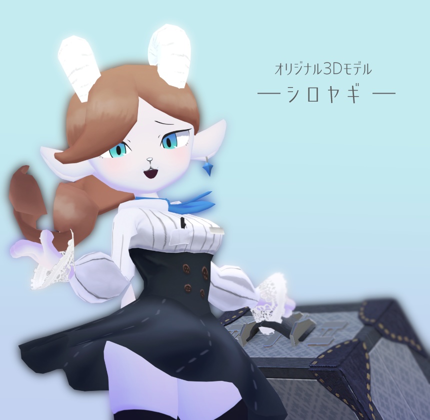 【オリジナル3Dモデル】シロヤギ