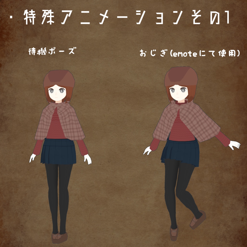 【オリジナル3Dモデル】帽子のムスメ v1.1