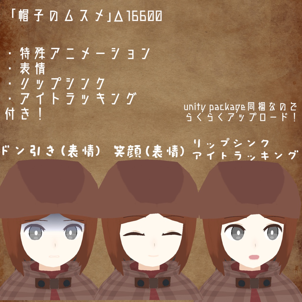 【オリジナル3Dモデル】帽子のムスメ v1.1