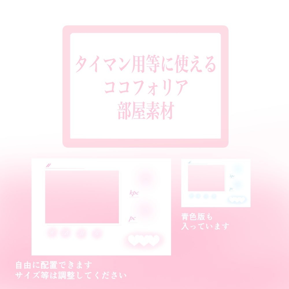 ふんわりチークなココフォリア部屋素材【ココフォリア用】