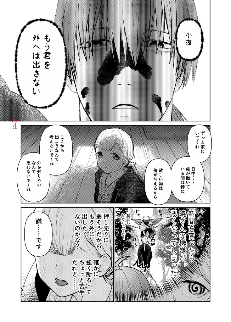 60枚•ヤンデレ男子(人外)まとめ16