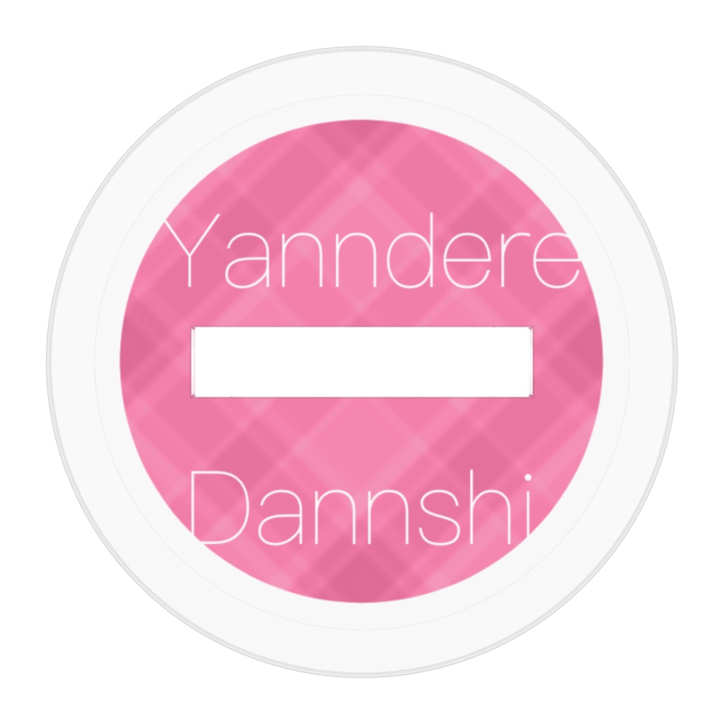 ちんまいヤンデレ男子(榊泉)