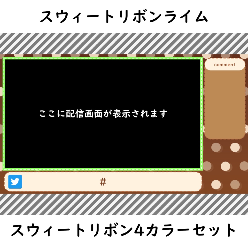 【配信用オーバーレイ】スウィートリボン【全4色】
