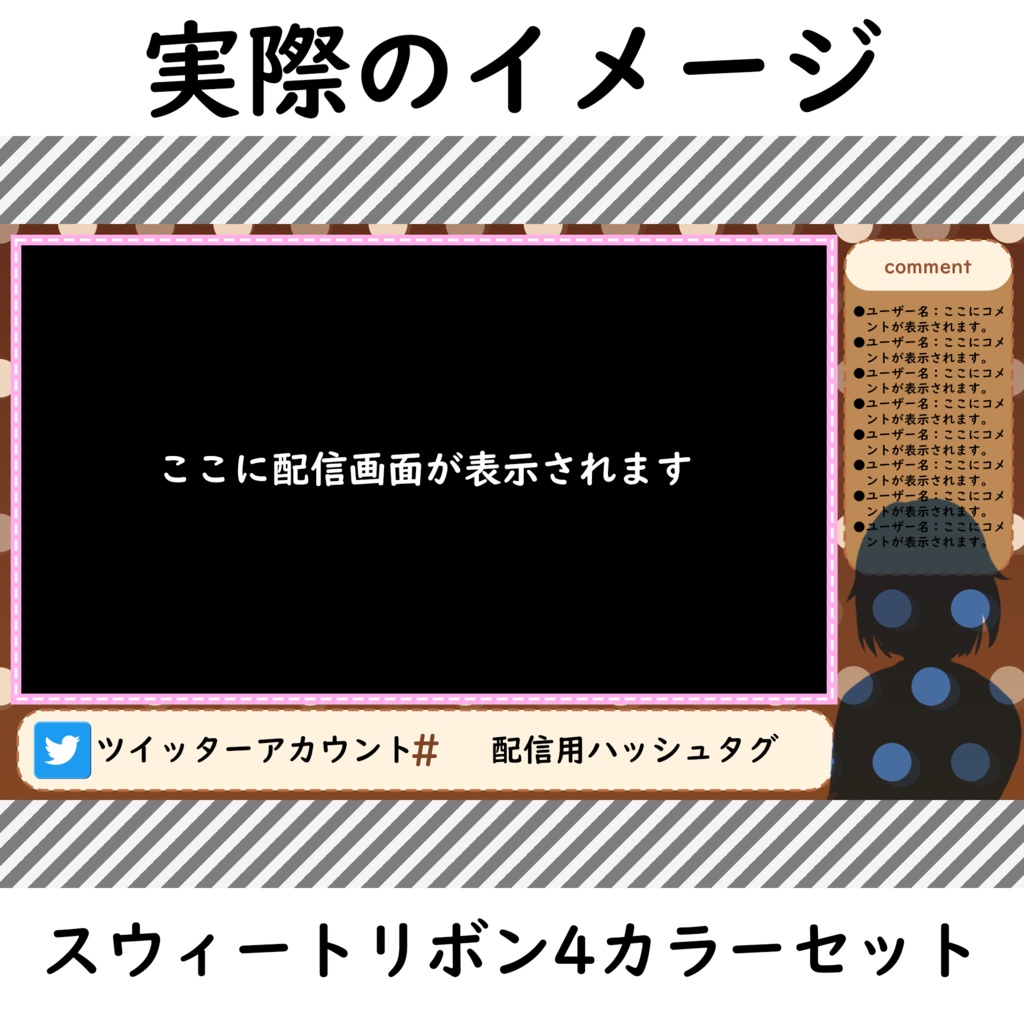 【配信用オーバーレイ】スウィートリボン【全4色】